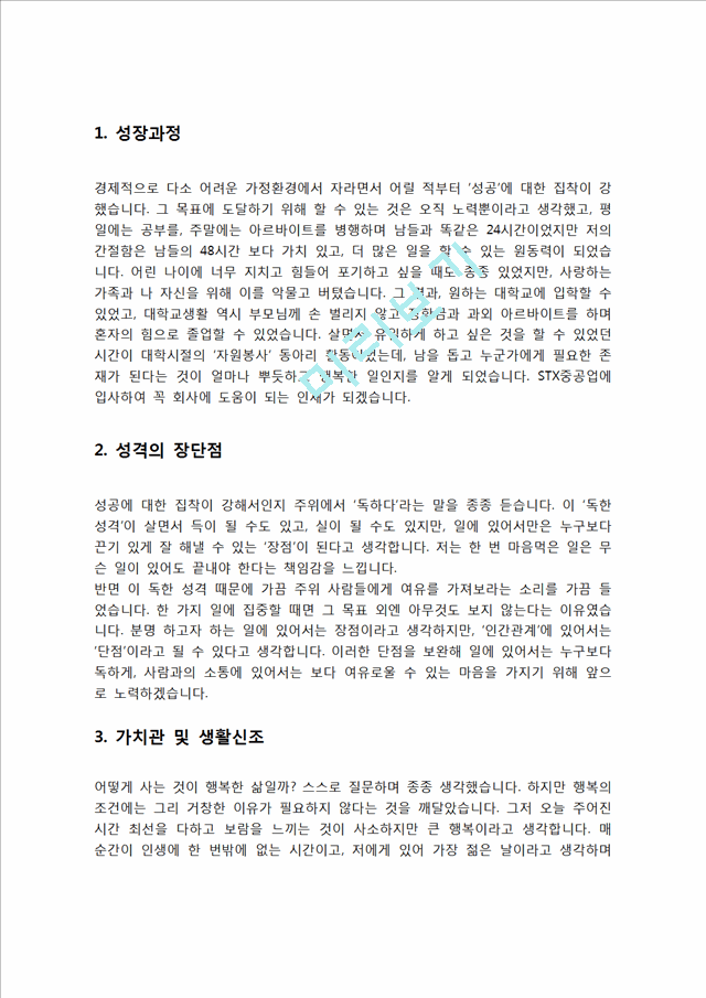 STX중공업 자기소개서 자소서   (2 )